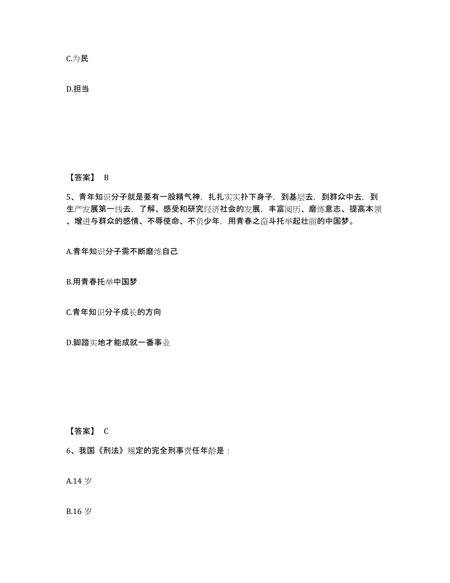 备考2025河北省石家庄市无极县公安警务辅助人员招聘能力提升试卷B卷附答案_第3页