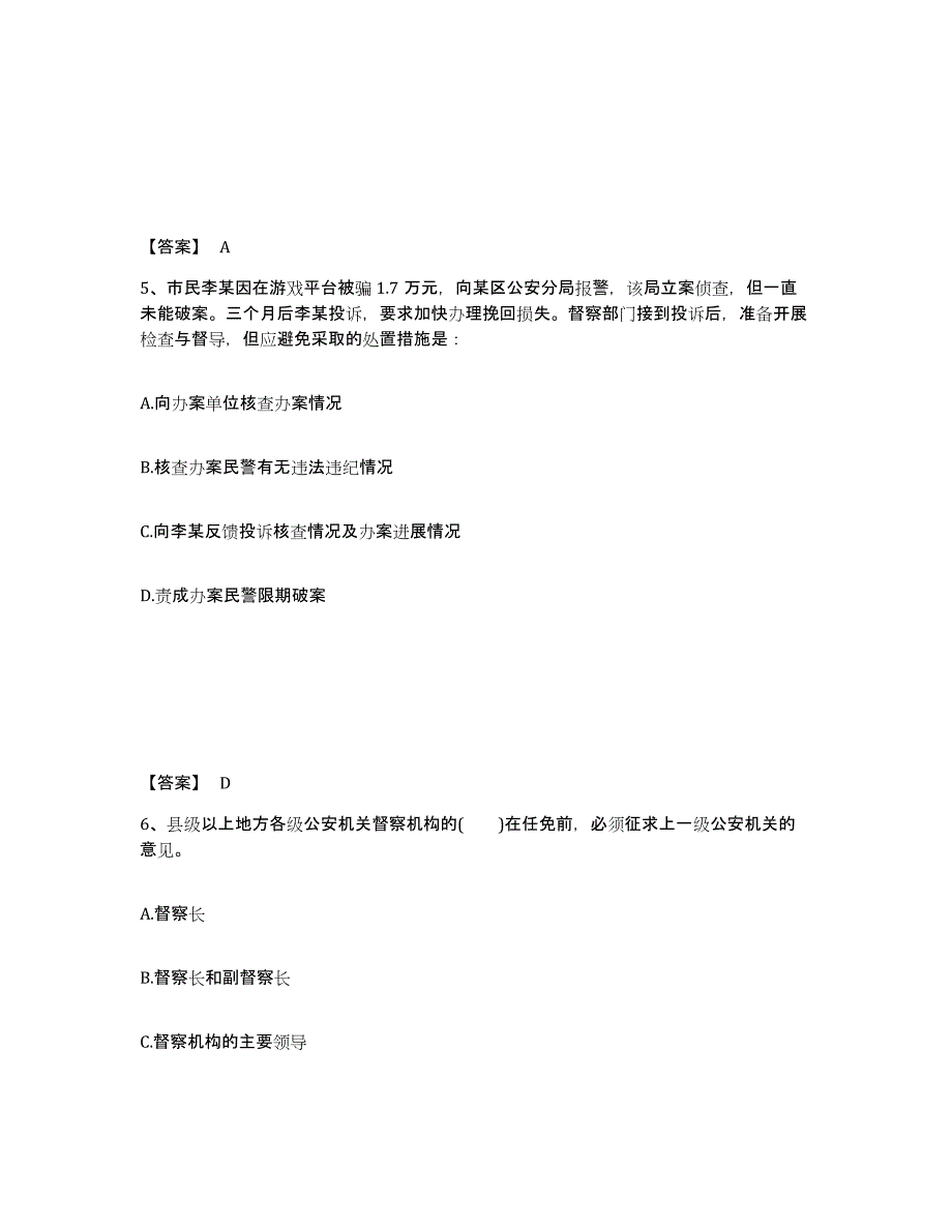 备考2025山西省长治市长治县公安警务辅助人员招聘通关提分题库及完整答案_第3页