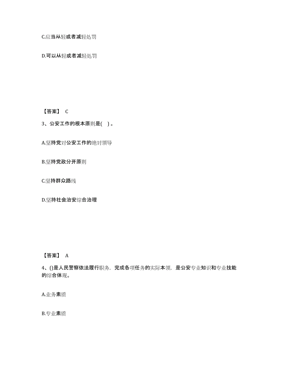 备考2025安徽省合肥市庐阳区公安警务辅助人员招聘题库检测试卷B卷附答案_第2页