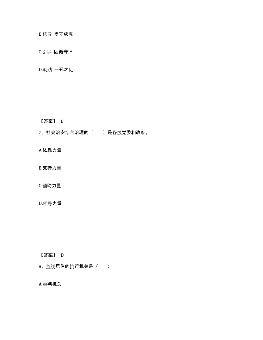 备考2025安徽省合肥市庐阳区公安警务辅助人员招聘题库检测试卷B卷附答案_第4页