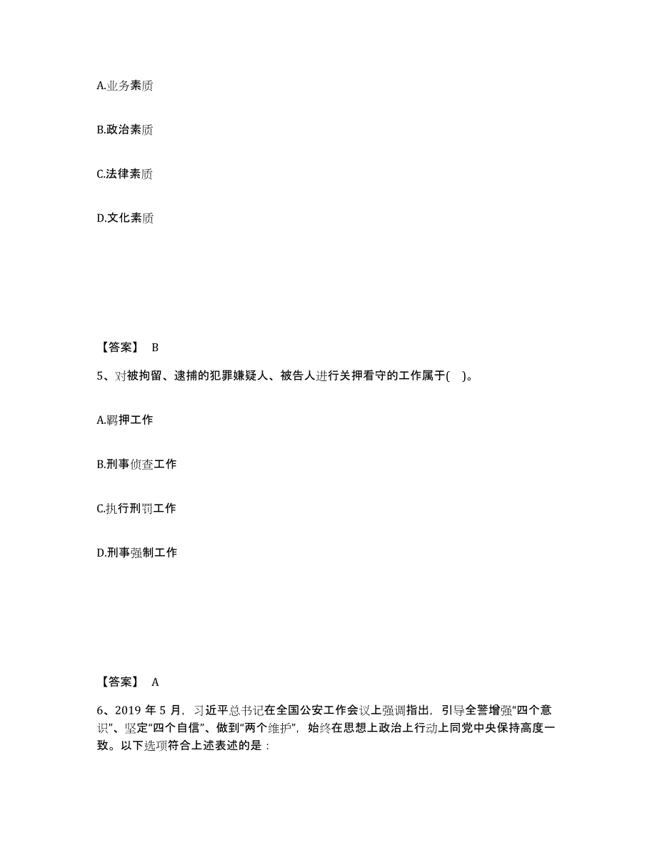 备考2025上海市公安警务辅助人员招聘综合检测试卷A卷含答案_第3页