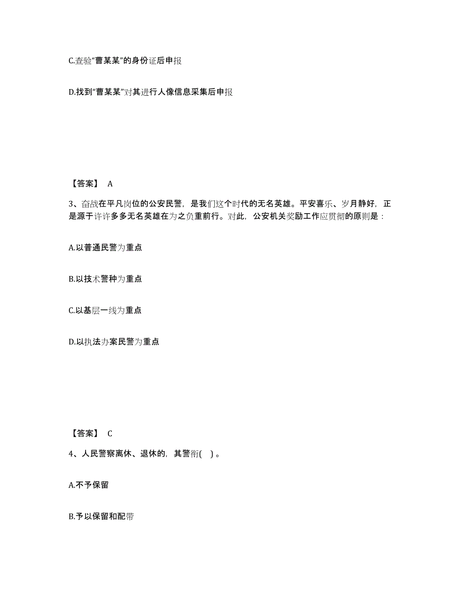 备考2025江苏省扬州市维扬区公安警务辅助人员招聘押题练习试卷B卷附答案_第2页