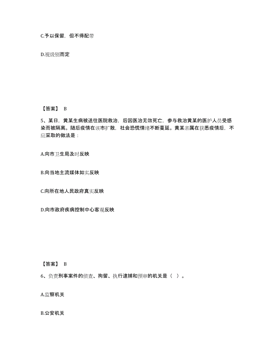 备考2025江苏省扬州市维扬区公安警务辅助人员招聘押题练习试卷B卷附答案_第3页