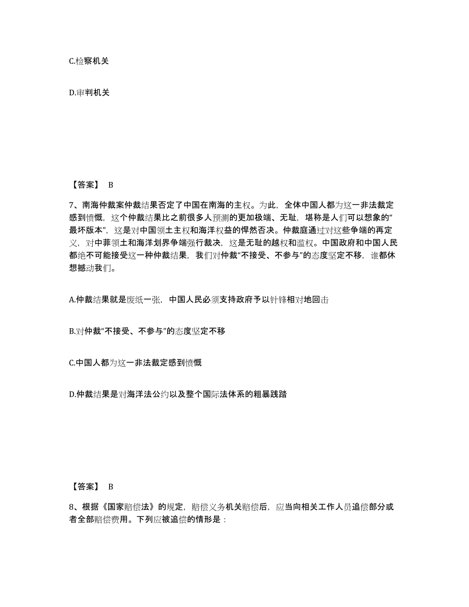 备考2025江苏省扬州市维扬区公安警务辅助人员招聘押题练习试卷B卷附答案_第4页