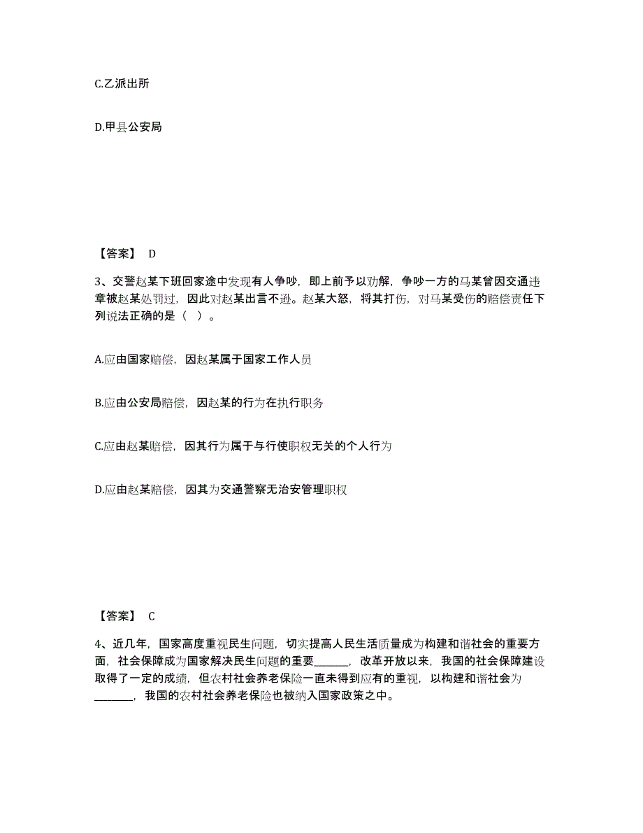 备考2025四川省成都市郫县公安警务辅助人员招聘强化训练试卷A卷附答案_第2页