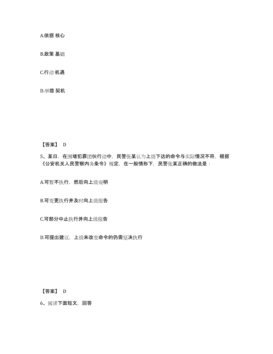 备考2025四川省成都市郫县公安警务辅助人员招聘强化训练试卷A卷附答案_第3页