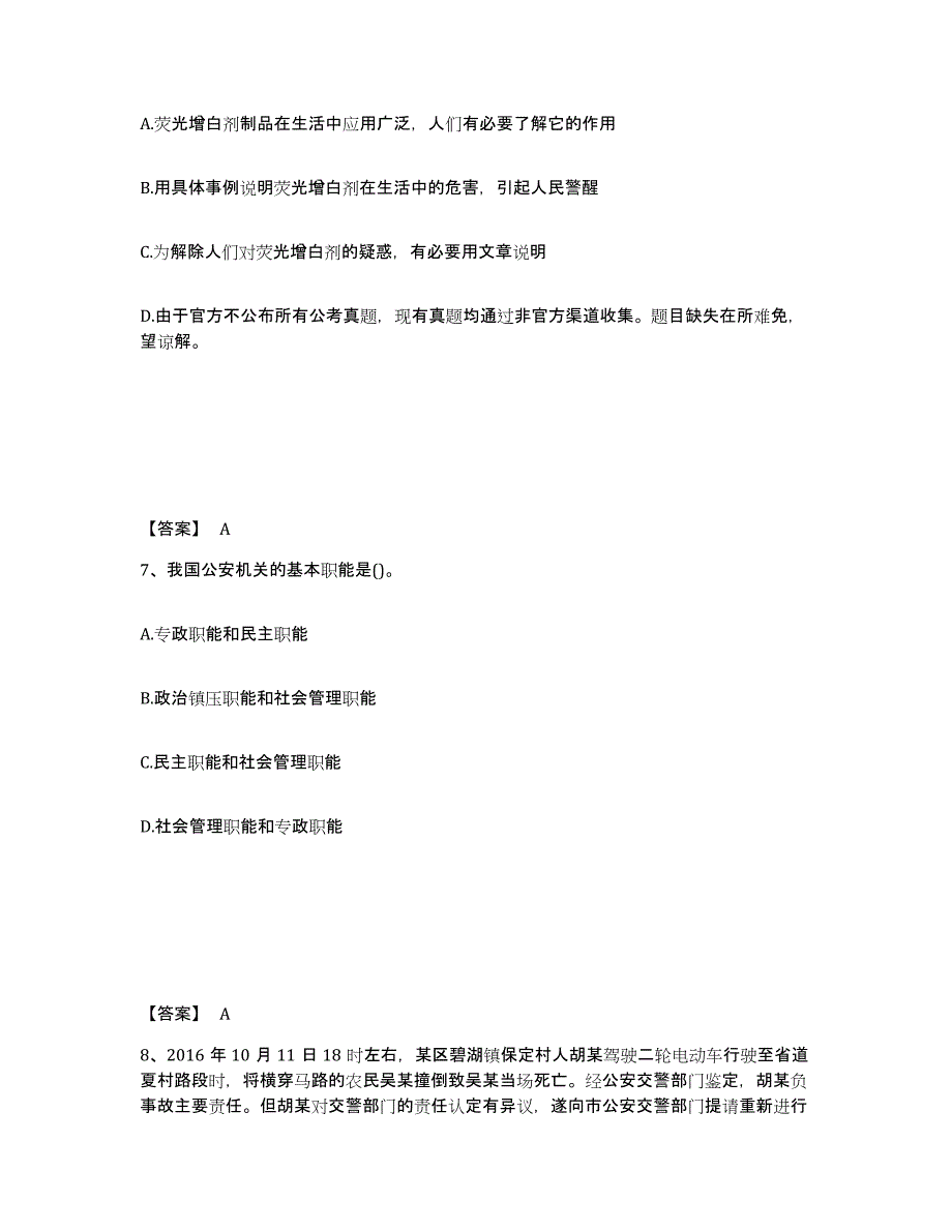 备考2025四川省成都市郫县公安警务辅助人员招聘强化训练试卷A卷附答案_第4页