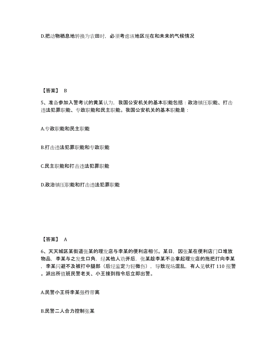 备考2025山东省青岛市崂山区公安警务辅助人员招聘能力测试试卷A卷附答案_第3页