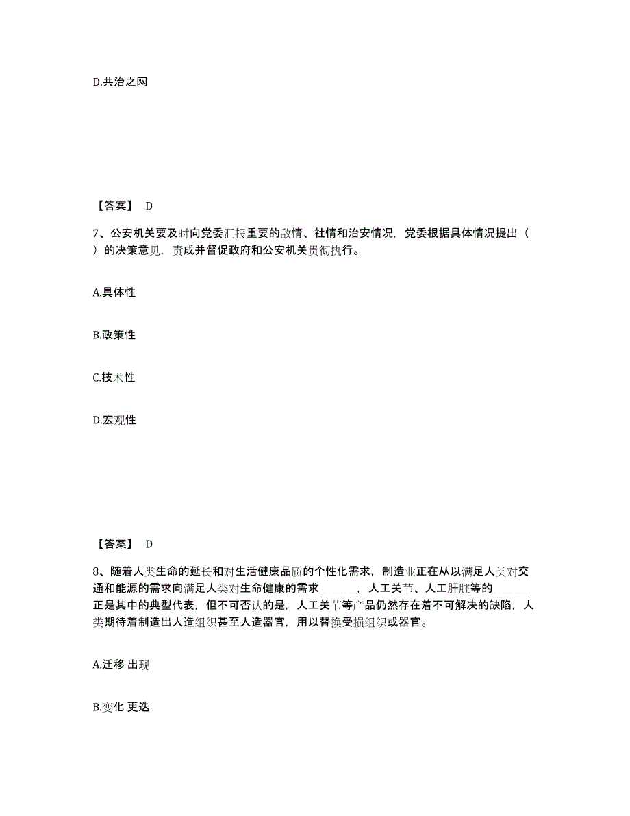 备考2025山东省潍坊市寒亭区公安警务辅助人员招聘综合练习试卷A卷附答案_第4页