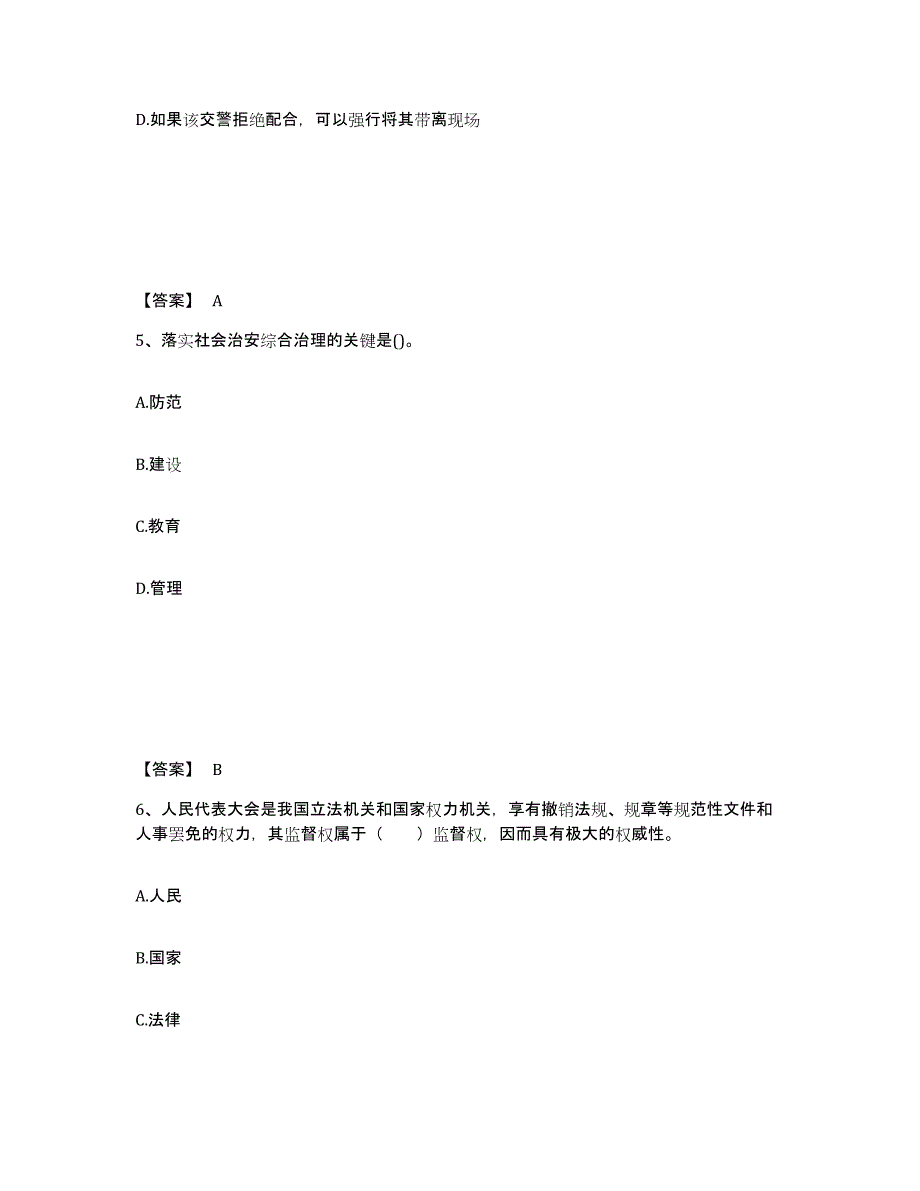 备考2025山东省临沂市罗庄区公安警务辅助人员招聘通关提分题库及完整答案_第3页