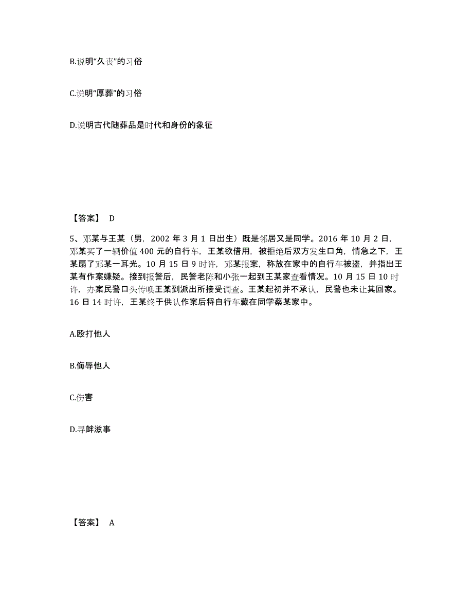 备考2025广西壮族自治区桂林市资源县公安警务辅助人员招聘典型题汇编及答案_第3页