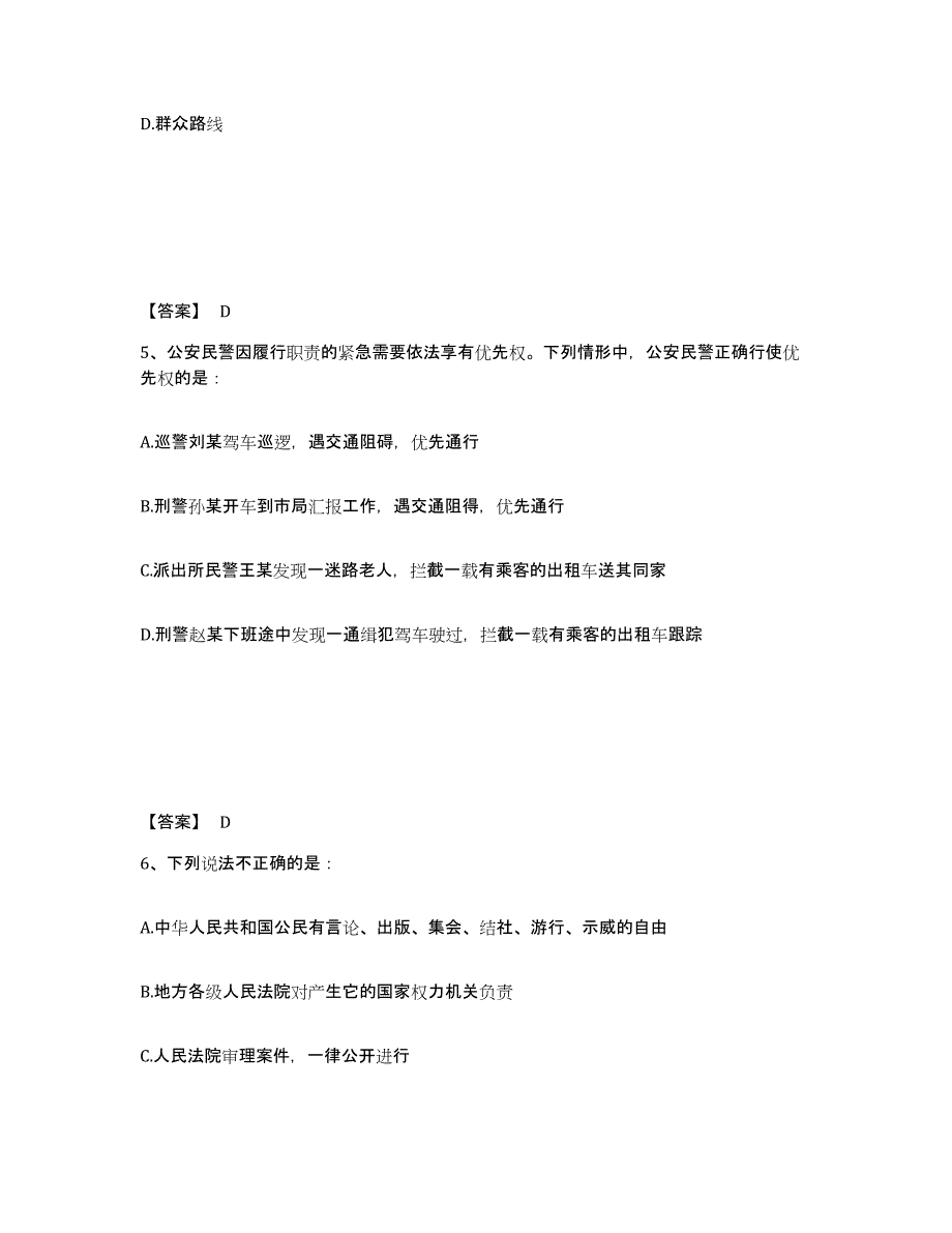 备考2025青海省海东地区民和回族土族自治县公安警务辅助人员招聘模拟题库及答案_第3页