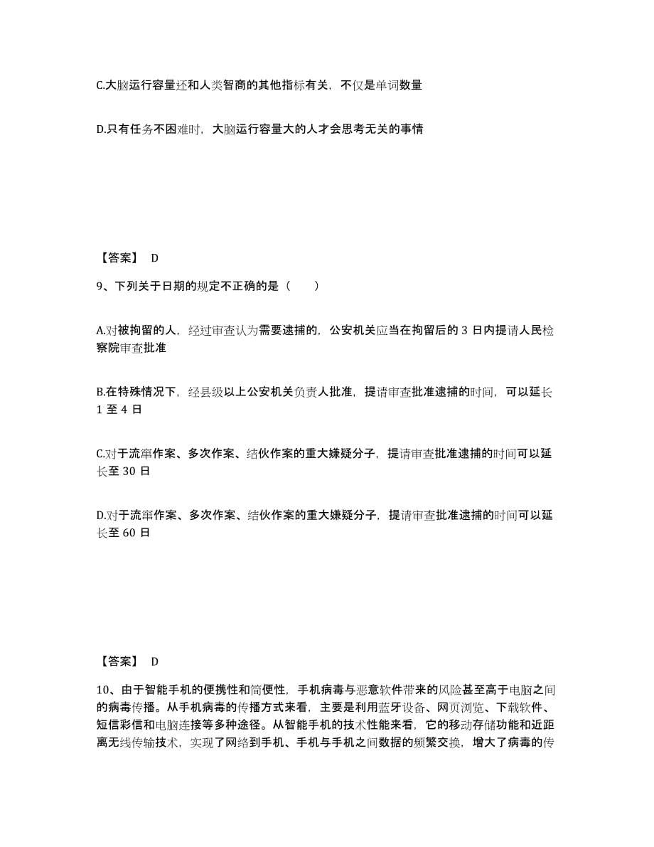 备考2025河北省石家庄市井陉县公安警务辅助人员招聘练习题及答案_第5页