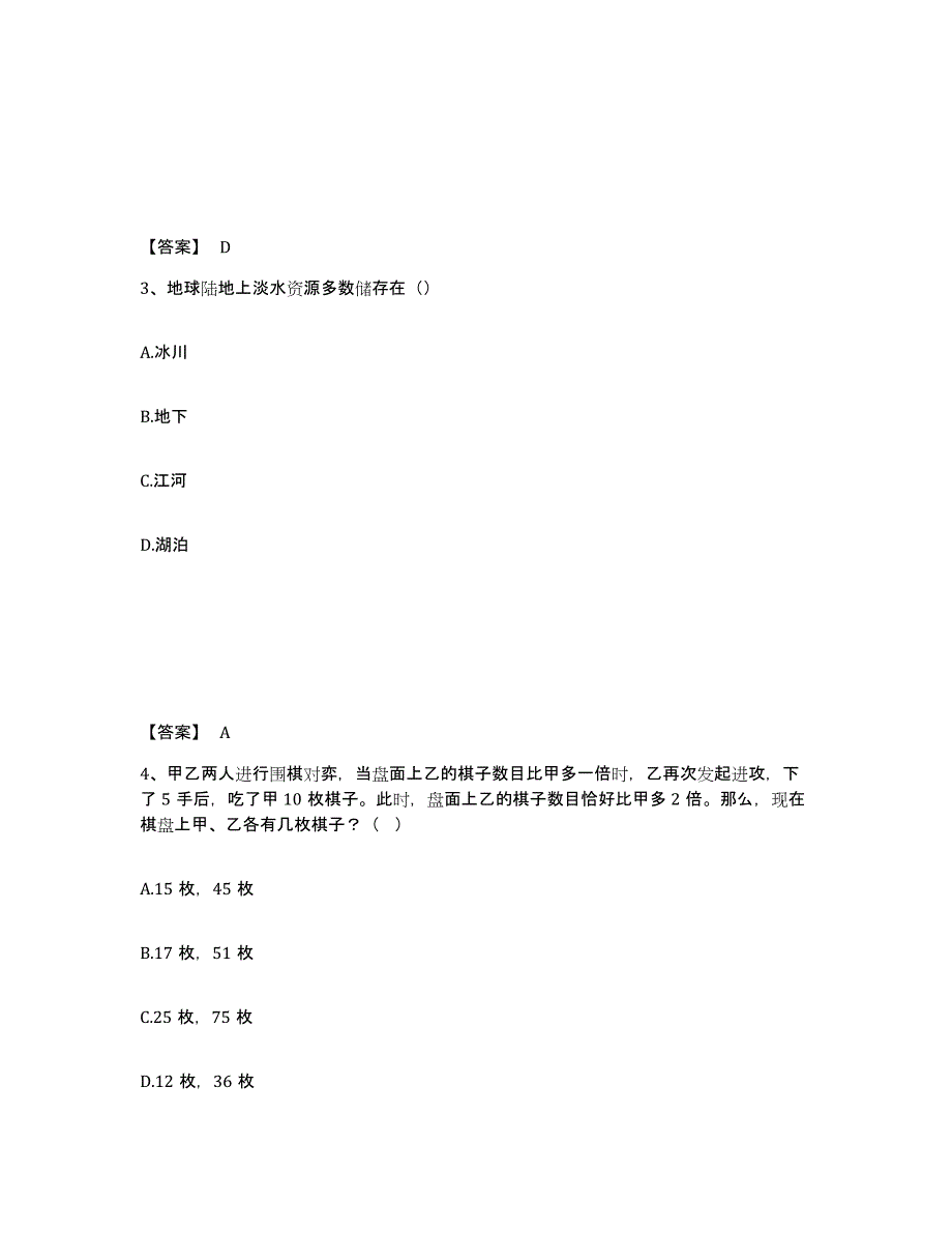 备考2025山西省大同市阳高县公安警务辅助人员招聘高分题库附答案_第2页