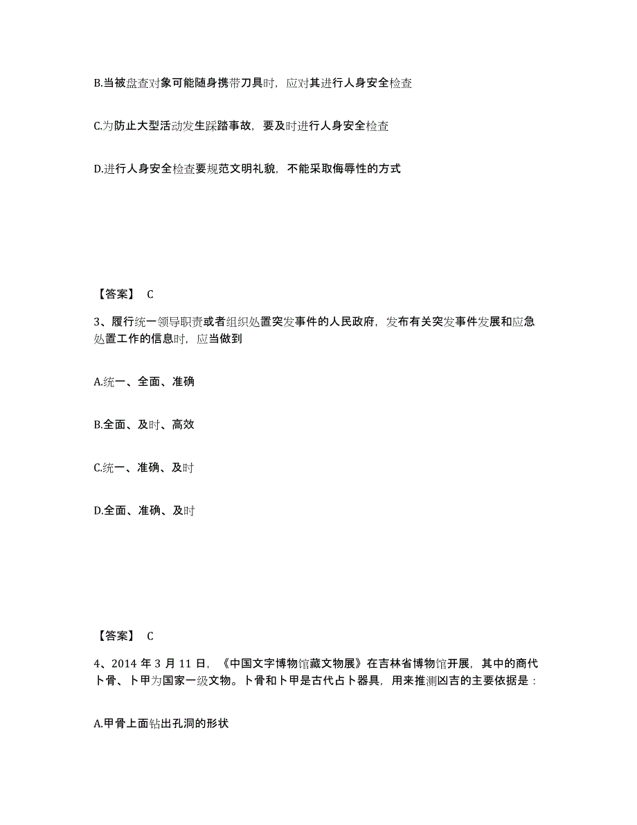 备考2025四川省泸州市合江县公安警务辅助人员招聘提升训练试卷A卷附答案_第2页