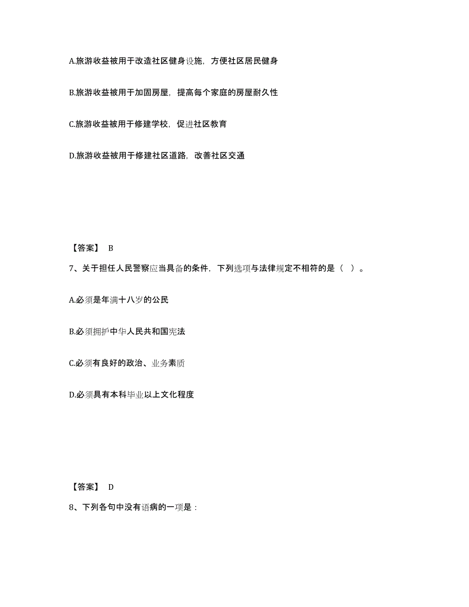 备考2025四川省泸州市合江县公安警务辅助人员招聘提升训练试卷A卷附答案_第4页