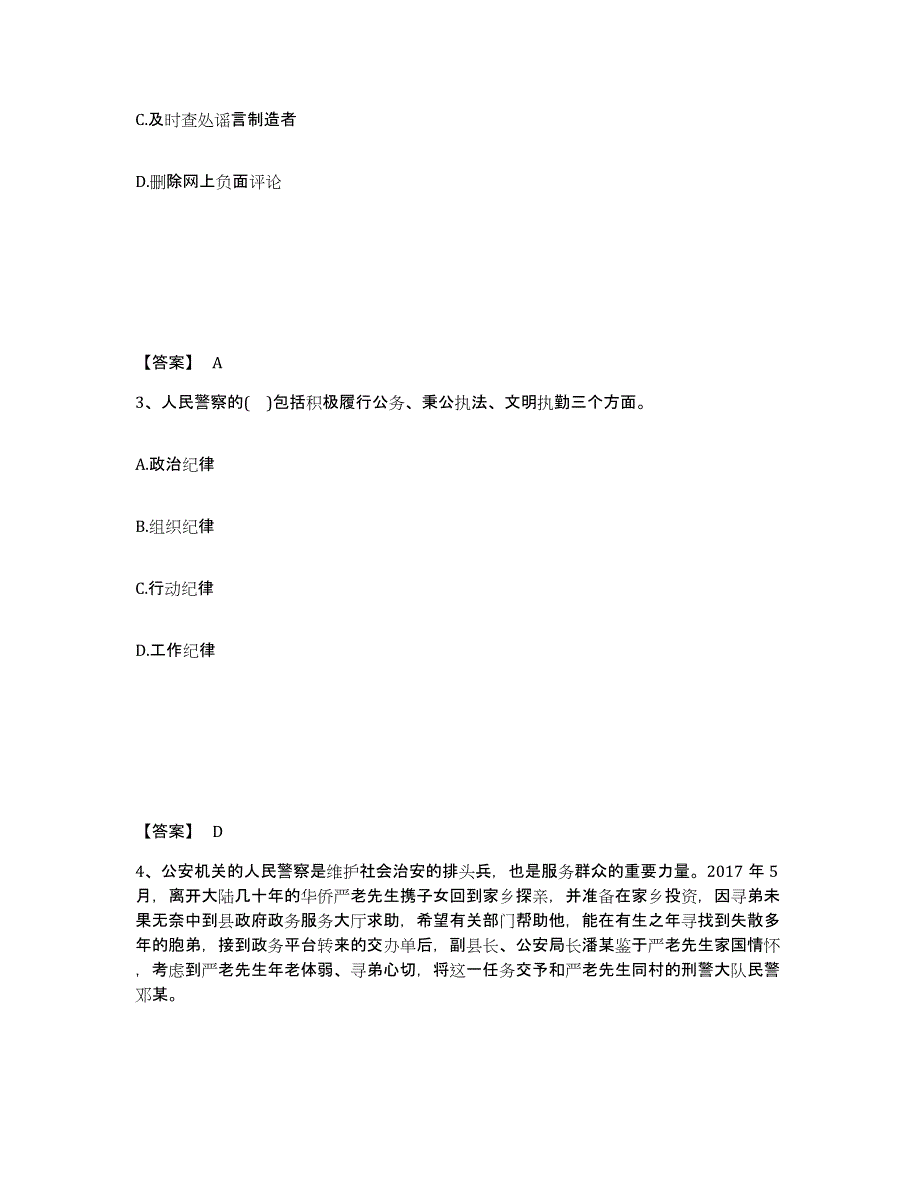 备考2025广东省揭阳市榕城区公安警务辅助人员招聘强化训练试卷A卷附答案_第2页