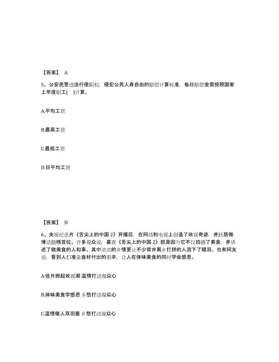 备考2025贵州省黔东南苗族侗族自治州从江县公安警务辅助人员招聘能力提升试卷A卷附答案_第3页