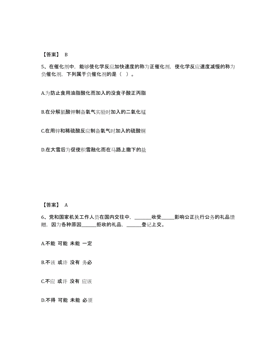 备考2025安徽省马鞍山市当涂县公安警务辅助人员招聘考前冲刺模拟试卷A卷含答案_第3页