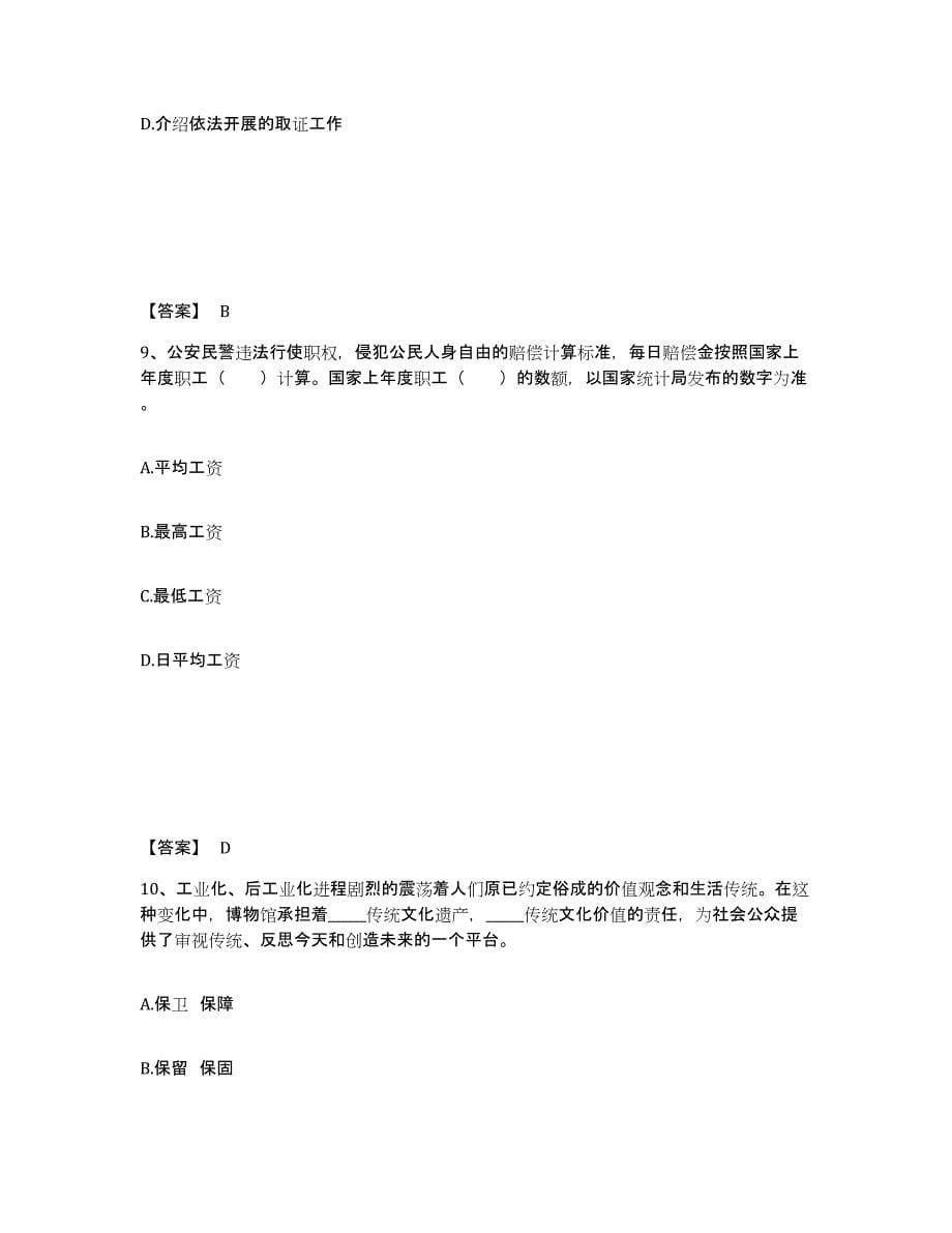 备考2025安徽省马鞍山市当涂县公安警务辅助人员招聘考前冲刺模拟试卷A卷含答案_第5页