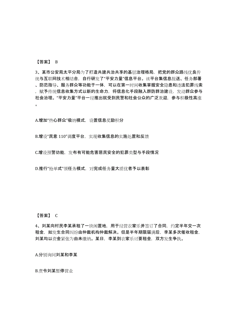 备考2025河北省承德市公安警务辅助人员招聘过关检测试卷A卷附答案_第2页