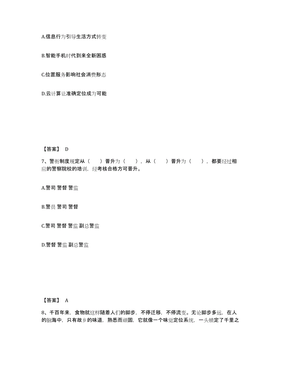 备考2025河北省承德市公安警务辅助人员招聘过关检测试卷A卷附答案_第4页