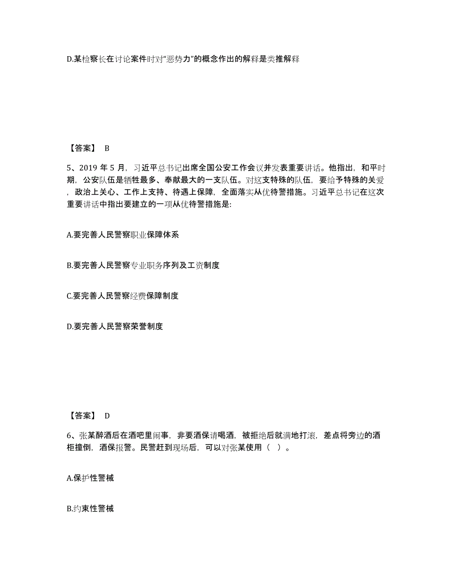 备考2025贵州省六盘水市六枝特区公安警务辅助人员招聘考前冲刺试卷A卷含答案_第3页