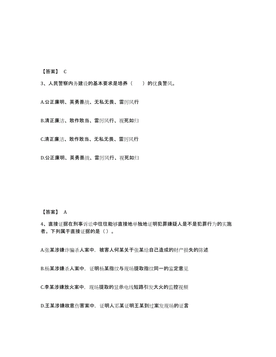 备考2025吉林省吉林市昌邑区公安警务辅助人员招聘通关提分题库(考点梳理)_第2页