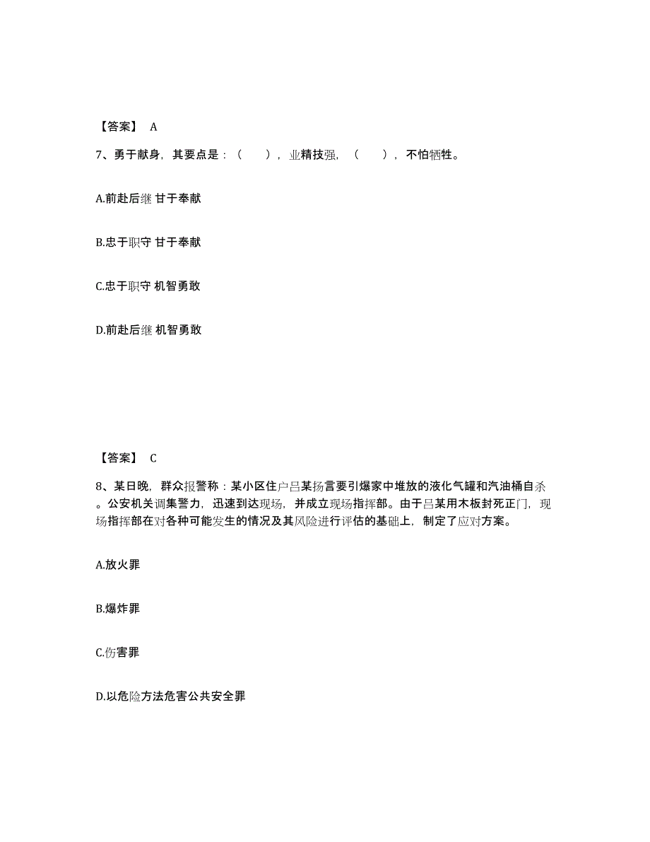 备考2025吉林省吉林市昌邑区公安警务辅助人员招聘通关提分题库(考点梳理)_第4页