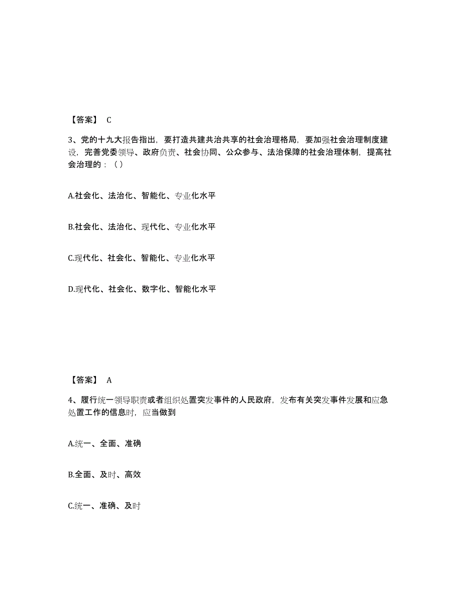 备考2025山东省烟台市长岛县公安警务辅助人员招聘综合检测试卷B卷含答案_第2页