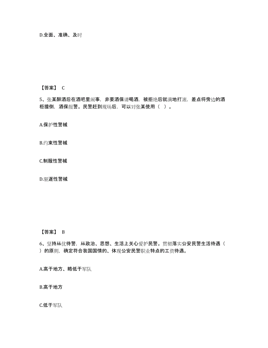 备考2025山东省烟台市长岛县公安警务辅助人员招聘综合检测试卷B卷含答案_第3页