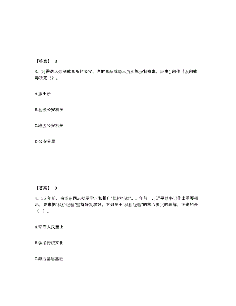 备考2025江西省吉安市泰和县公安警务辅助人员招聘考前冲刺试卷A卷含答案_第2页