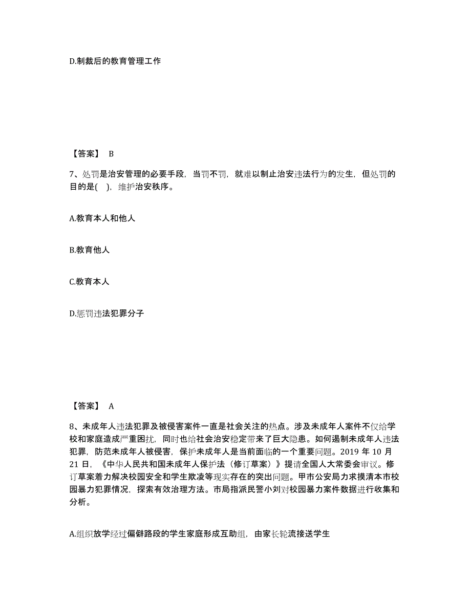 备考2025江西省吉安市泰和县公安警务辅助人员招聘考前冲刺试卷A卷含答案_第4页