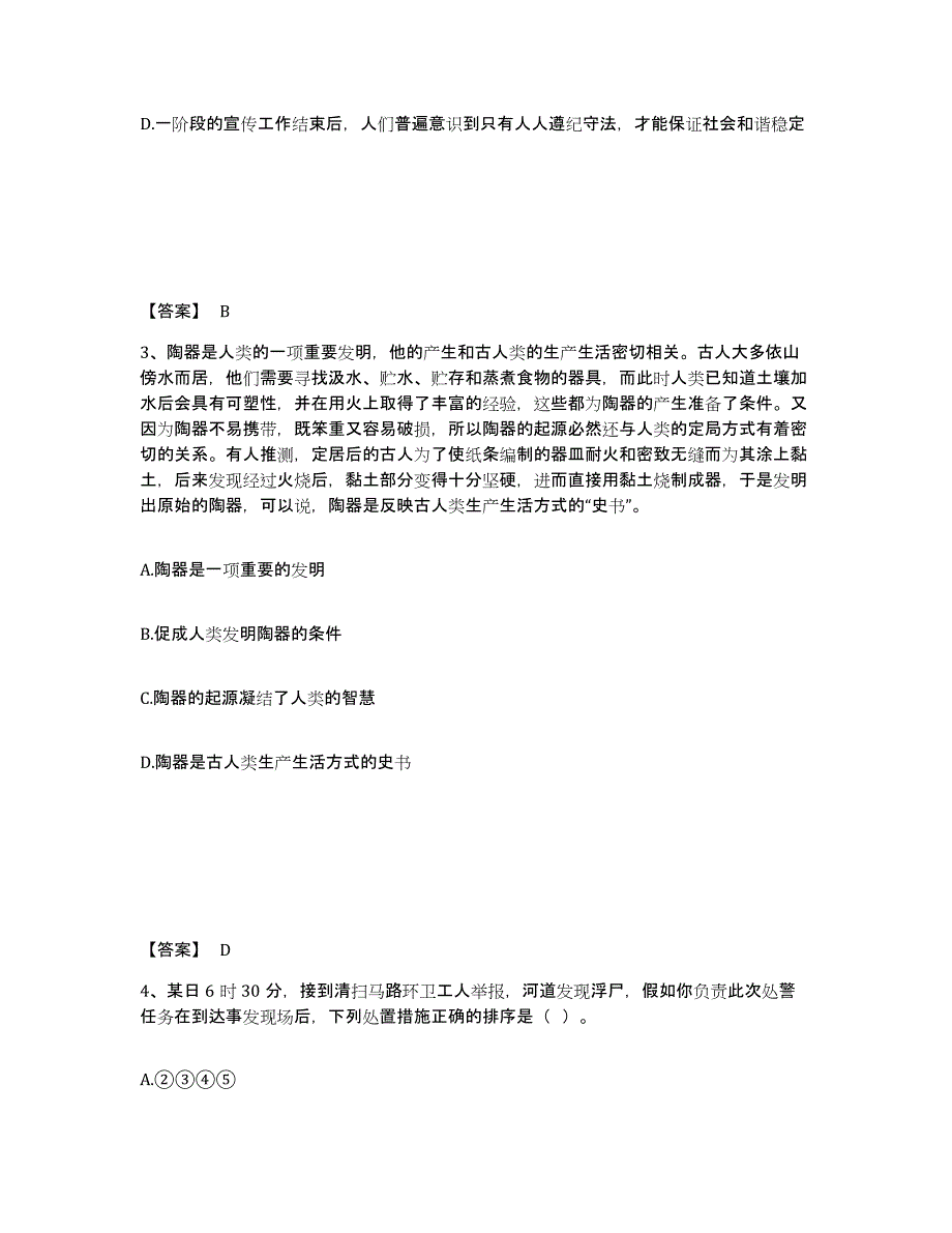 备考2025贵州省黔东南苗族侗族自治州黎平县公安警务辅助人员招聘考前冲刺模拟试卷A卷含答案_第2页