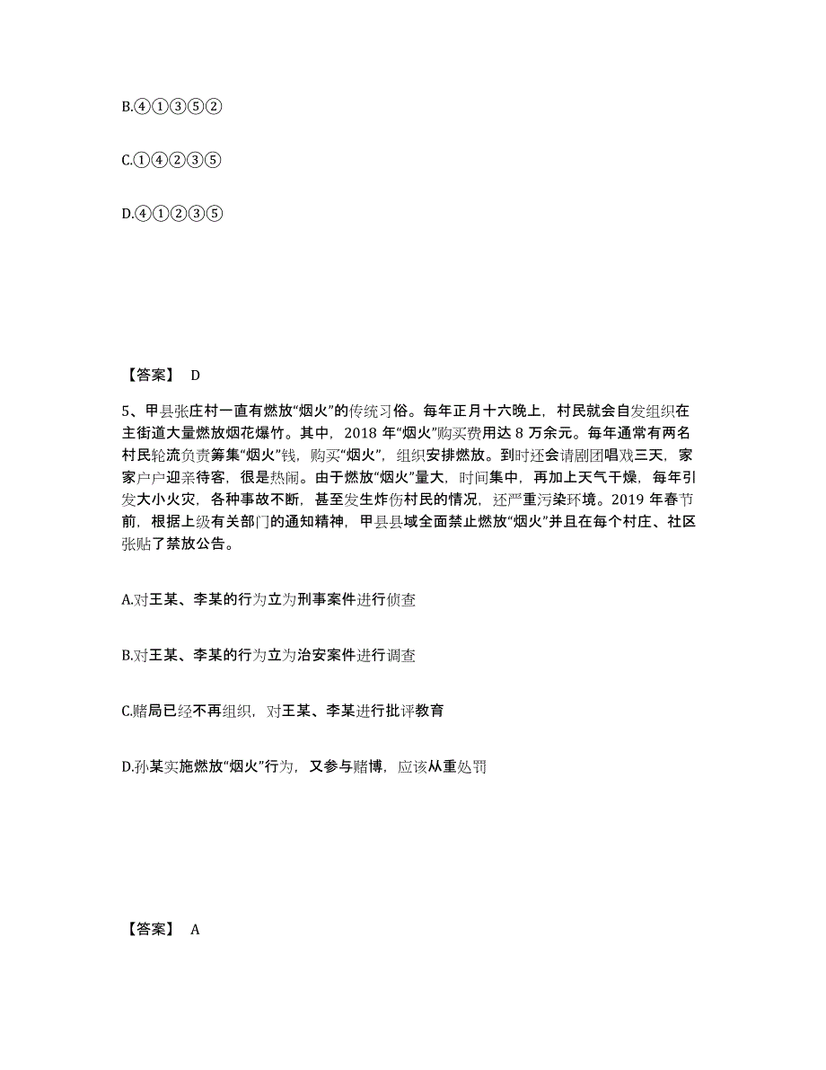 备考2025贵州省黔东南苗族侗族自治州黎平县公安警务辅助人员招聘考前冲刺模拟试卷A卷含答案_第3页