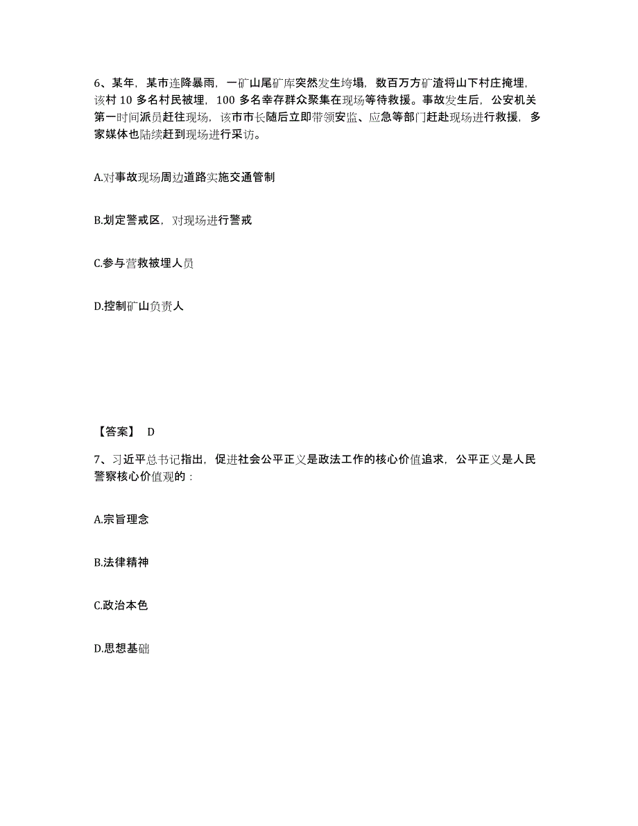 备考2025贵州省黔东南苗族侗族自治州黎平县公安警务辅助人员招聘考前冲刺模拟试卷A卷含答案_第4页