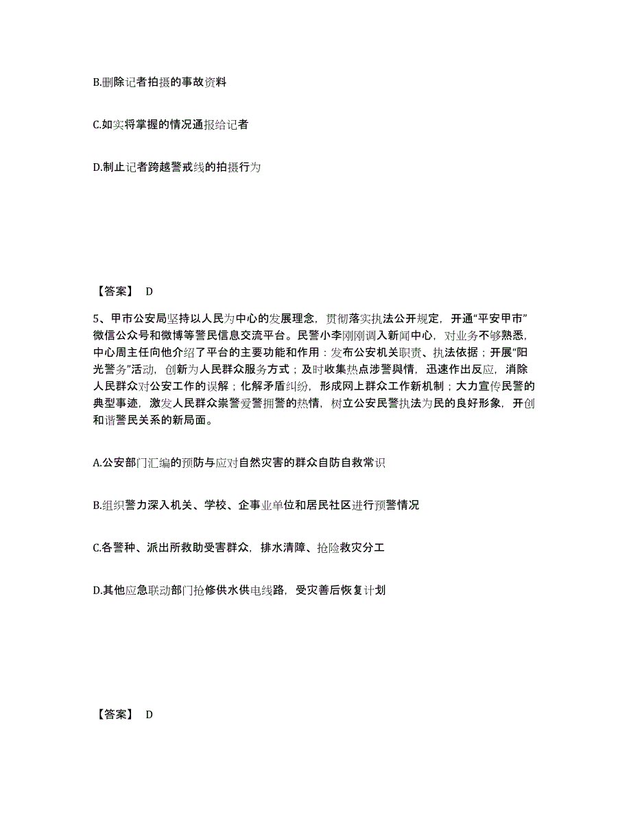 备考2025内蒙古自治区呼伦贝尔市海拉尔区公安警务辅助人员招聘自我检测试卷B卷附答案_第3页