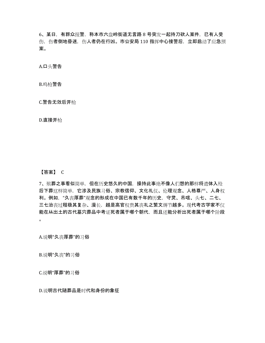 备考2025内蒙古自治区呼伦贝尔市海拉尔区公安警务辅助人员招聘自我检测试卷B卷附答案_第4页