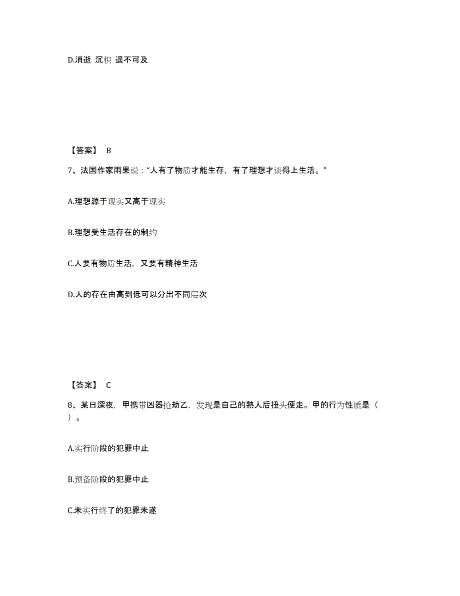 备考2025山西省临汾市尧都区公安警务辅助人员招聘通关试题库(有答案)_第4页