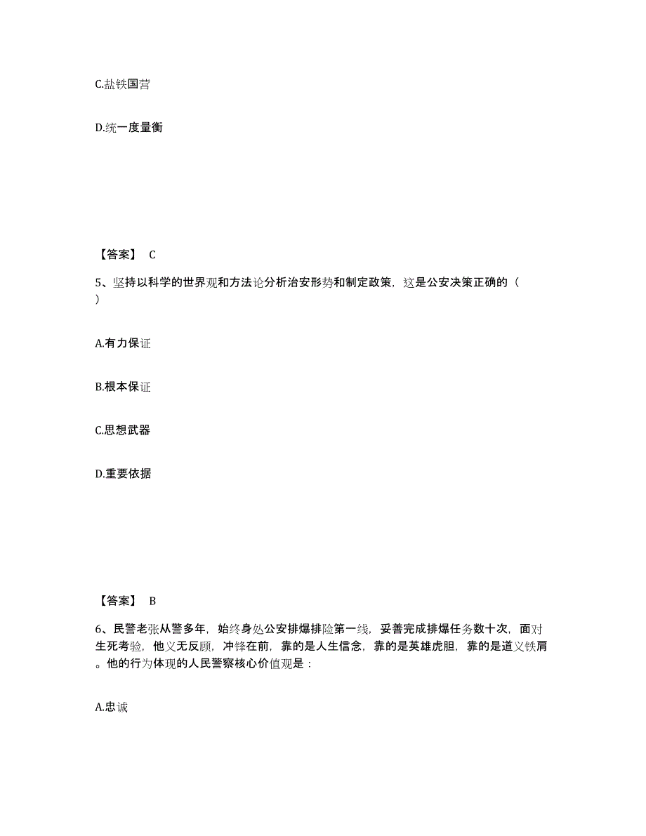 备考2025山东省潍坊市奎文区公安警务辅助人员招聘自我提分评估(附答案)_第3页