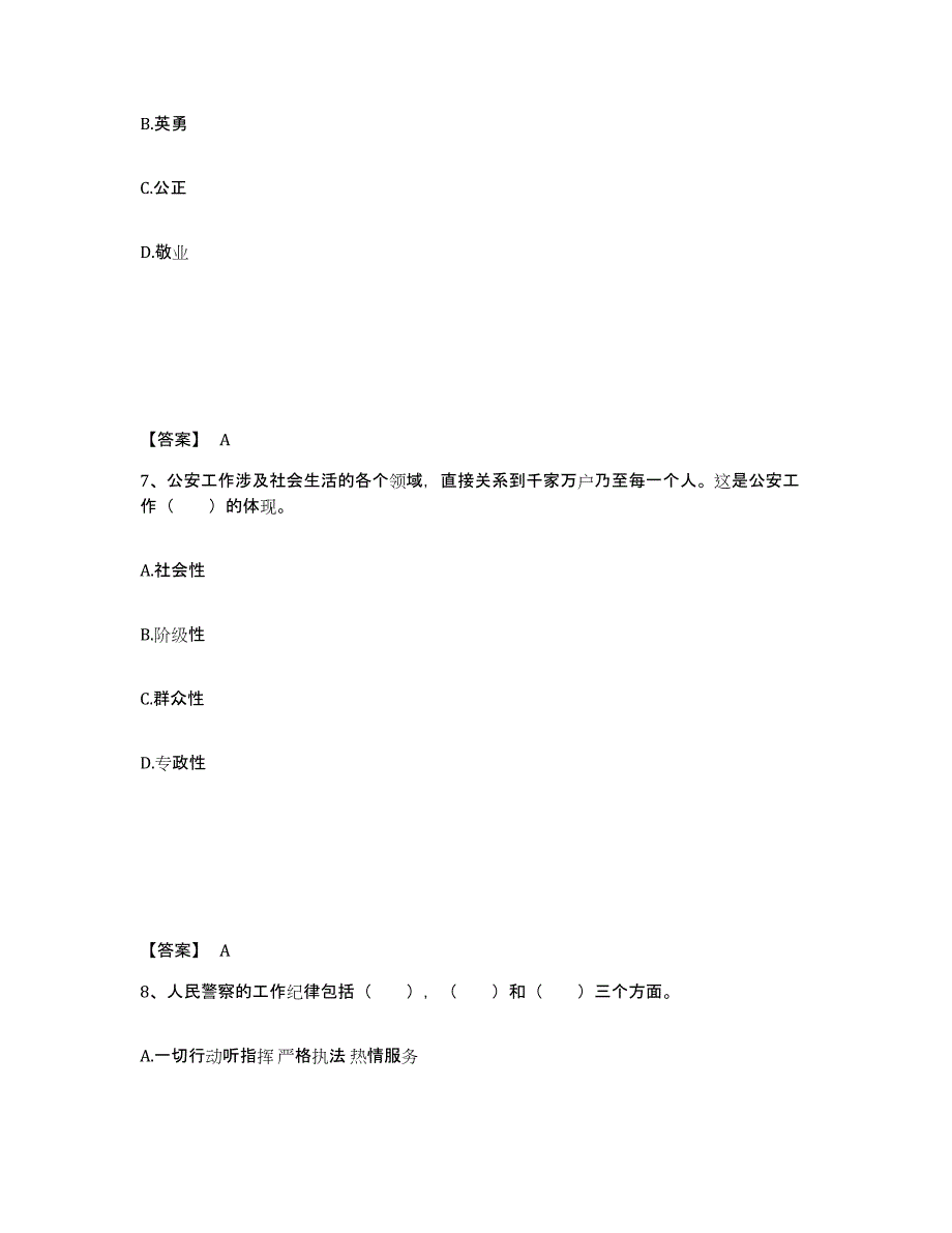 备考2025山东省潍坊市奎文区公安警务辅助人员招聘自我提分评估(附答案)_第4页