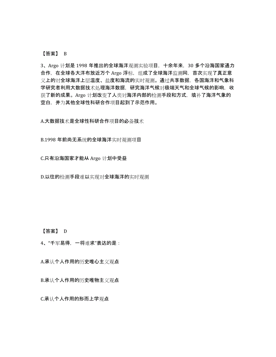 备考2025内蒙古自治区包头市白云矿区公安警务辅助人员招聘考前冲刺试卷A卷含答案_第2页