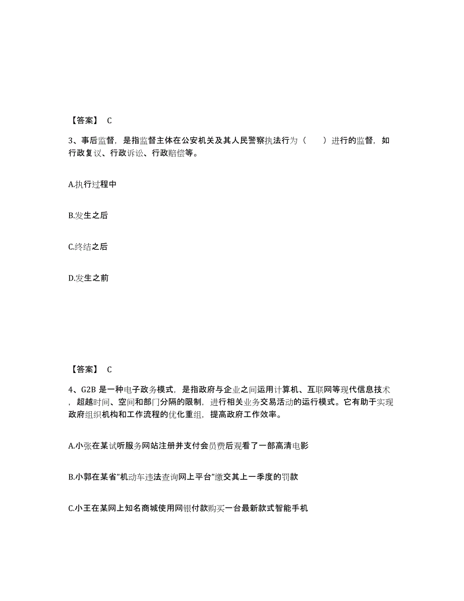 备考2025陕西省宝鸡市凤县公安警务辅助人员招聘通关题库(附带答案)_第2页