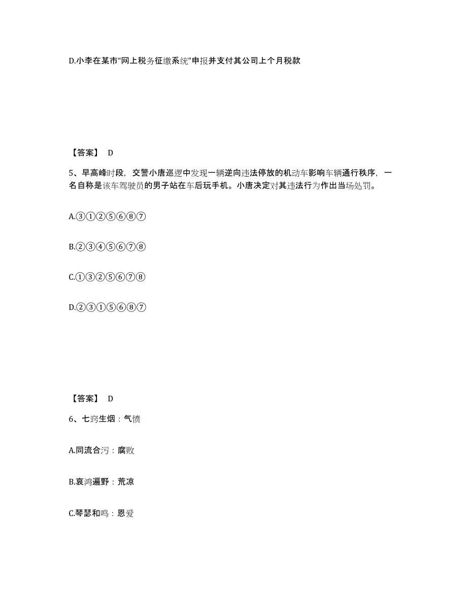 备考2025陕西省宝鸡市凤县公安警务辅助人员招聘通关题库(附带答案)_第3页