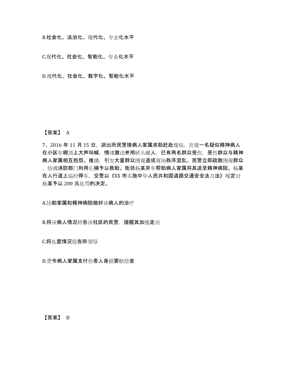 备考2025陕西省铜川市宜君县公安警务辅助人员招聘通关考试题库带答案解析_第4页