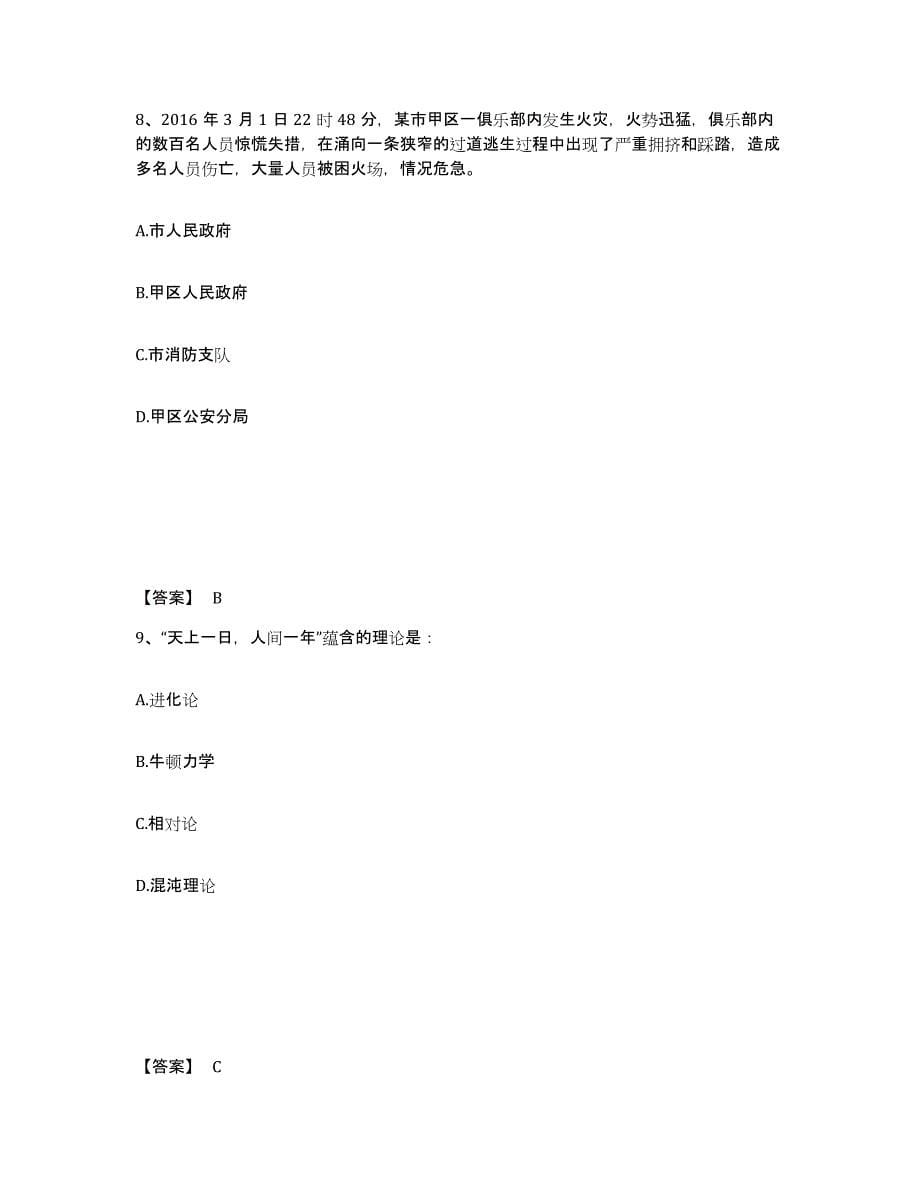 备考2025陕西省铜川市宜君县公安警务辅助人员招聘通关考试题库带答案解析_第5页