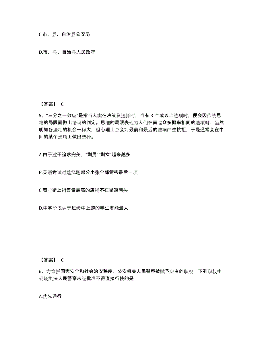 备考2025吉林省松原市长岭县公安警务辅助人员招聘全真模拟考试试卷A卷含答案_第3页