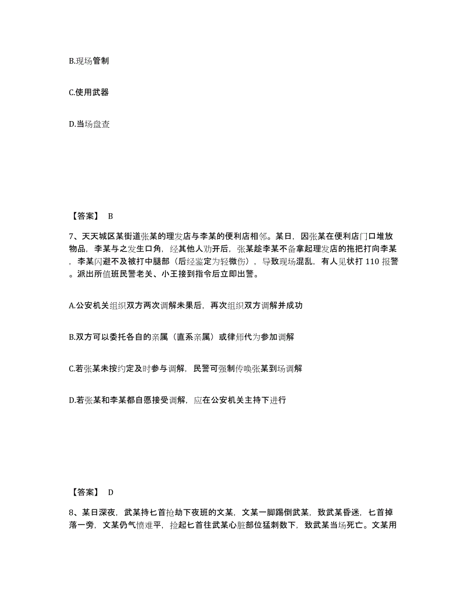 备考2025吉林省松原市长岭县公安警务辅助人员招聘全真模拟考试试卷A卷含答案_第4页