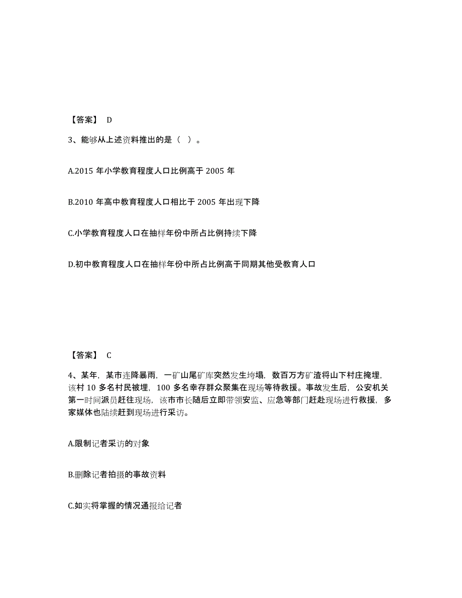 备考2025四川省雅安市雨城区公安警务辅助人员招聘押题练习试题A卷含答案_第2页