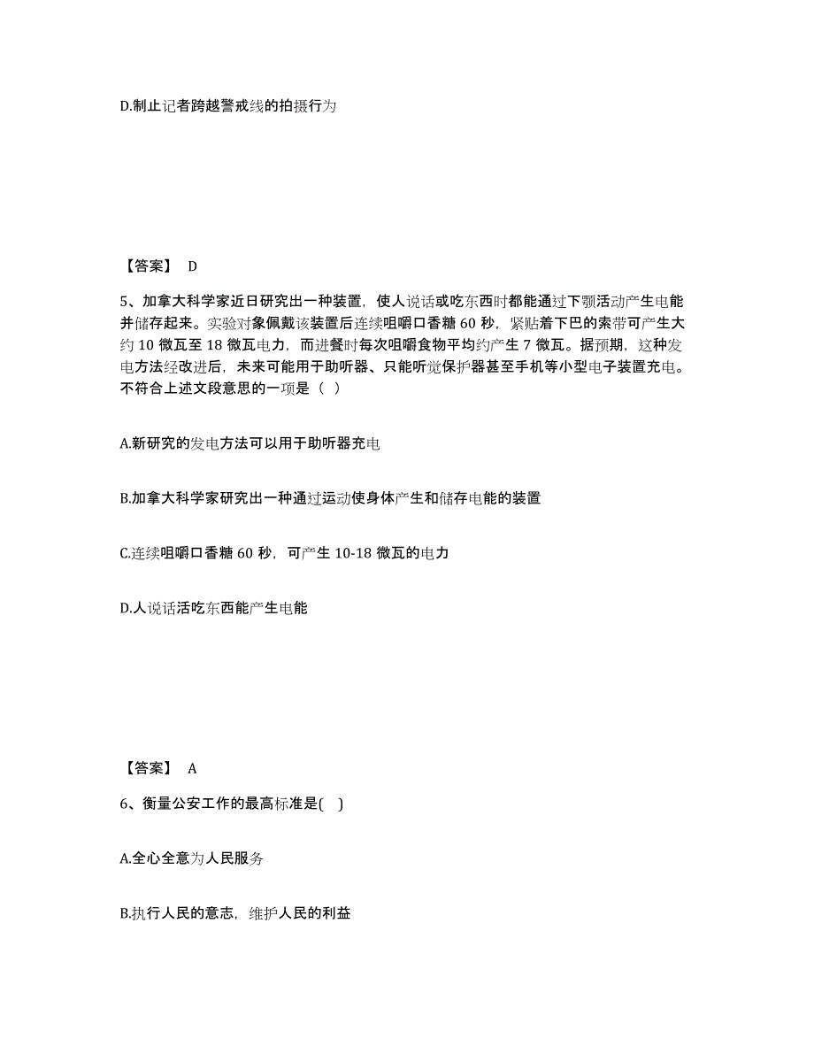 备考2025四川省雅安市雨城区公安警务辅助人员招聘押题练习试题A卷含答案_第3页